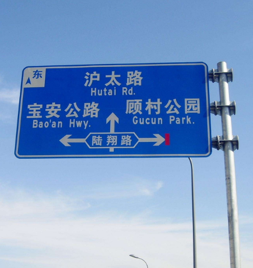 道路交通標(biāo)識(shí)牌